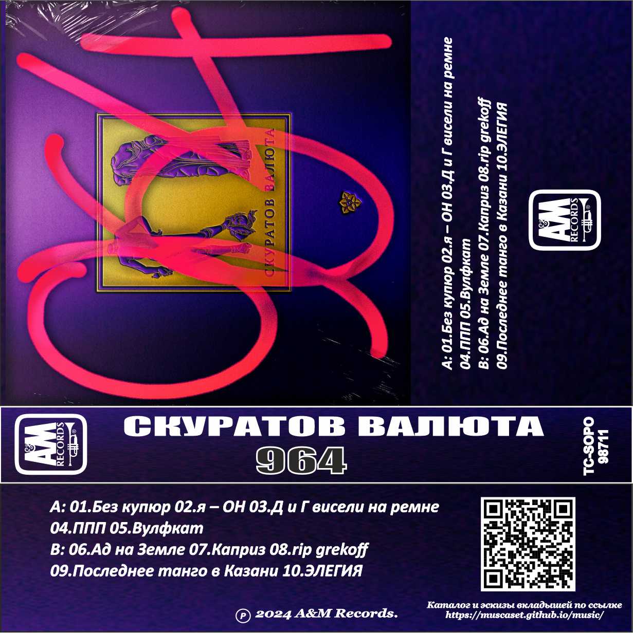 Валюта Скуратов-964